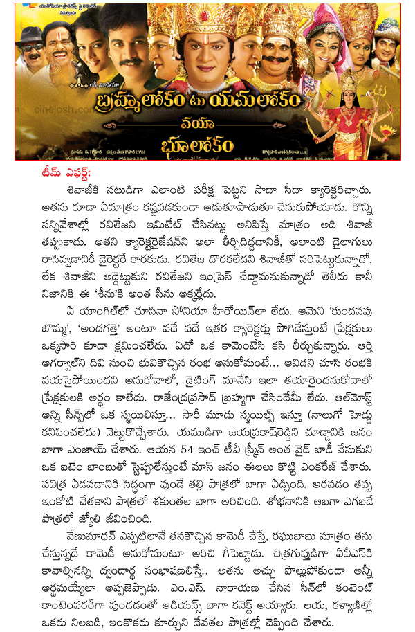 brahmalokam to yamalokam via bhulokam review,telugu movie brahmalokam to yamalokam via bhulokam telugu review,cinejosh review byvb,heroes rajendraprasad,shivaji,heroines sonia,laya,kalyani,arti agarwal,director gollapati nageswararao,lucky media